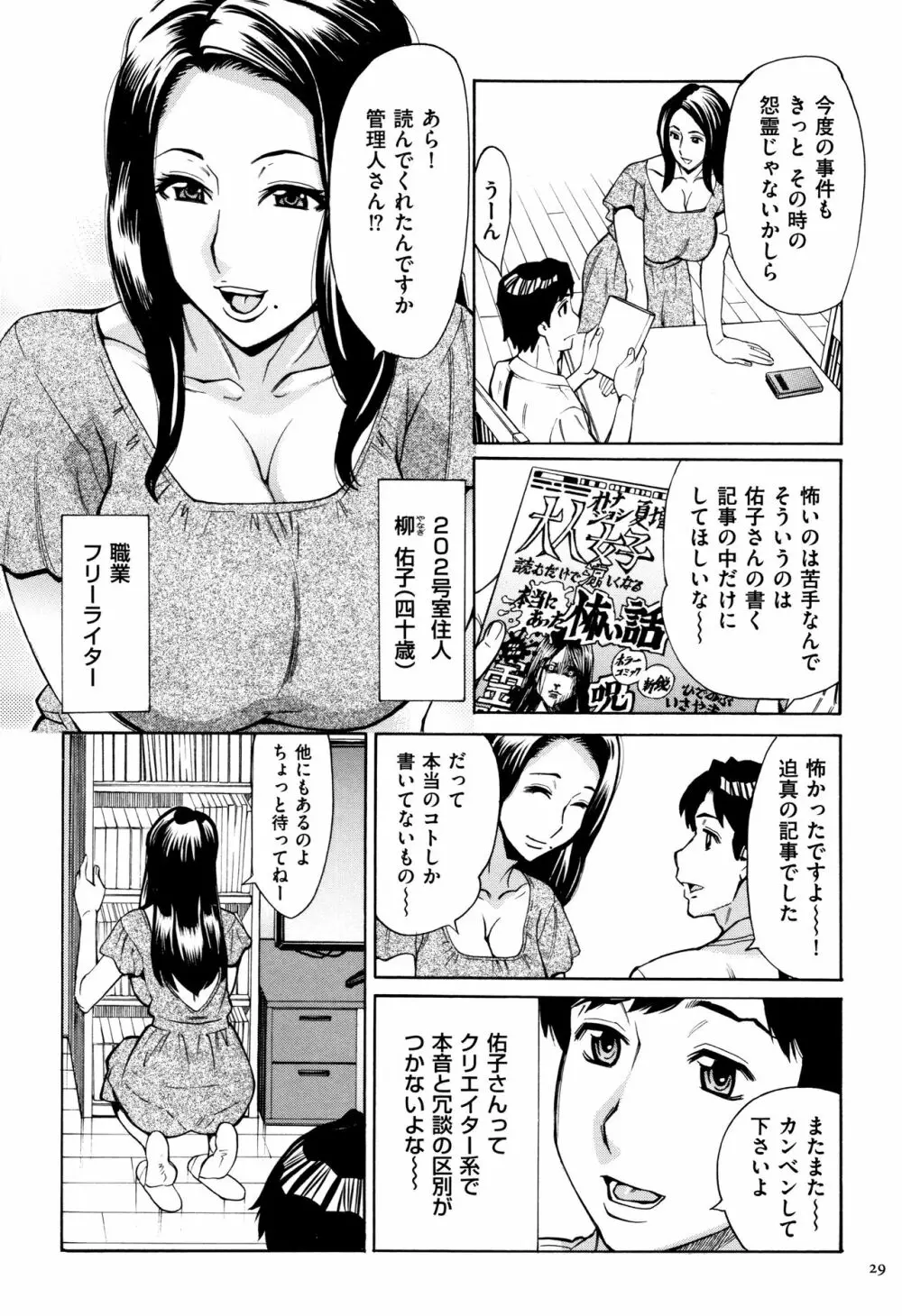 おばさんだけど、抱いてほしい。 Page.30