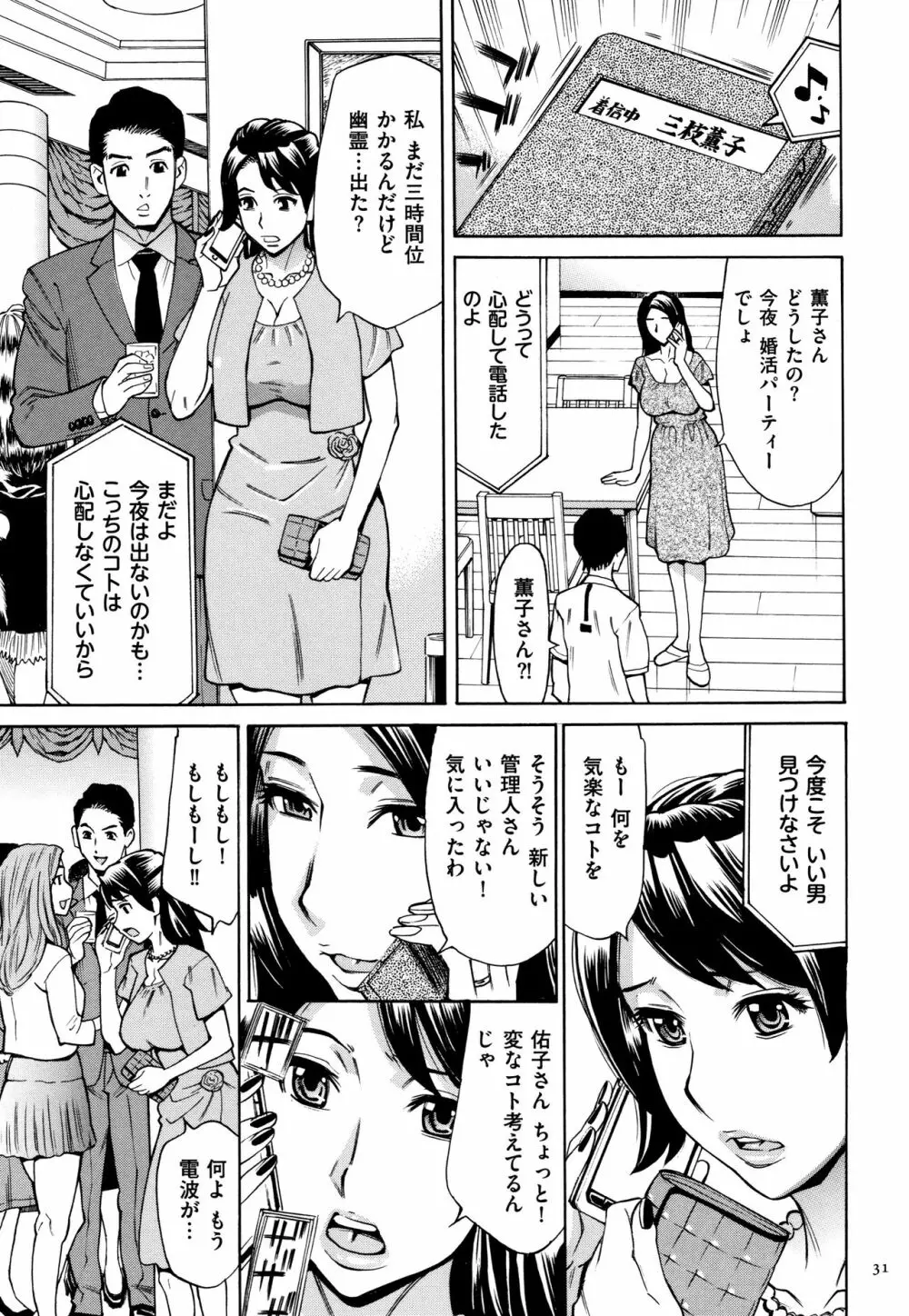 おばさんだけど、抱いてほしい。 Page.32