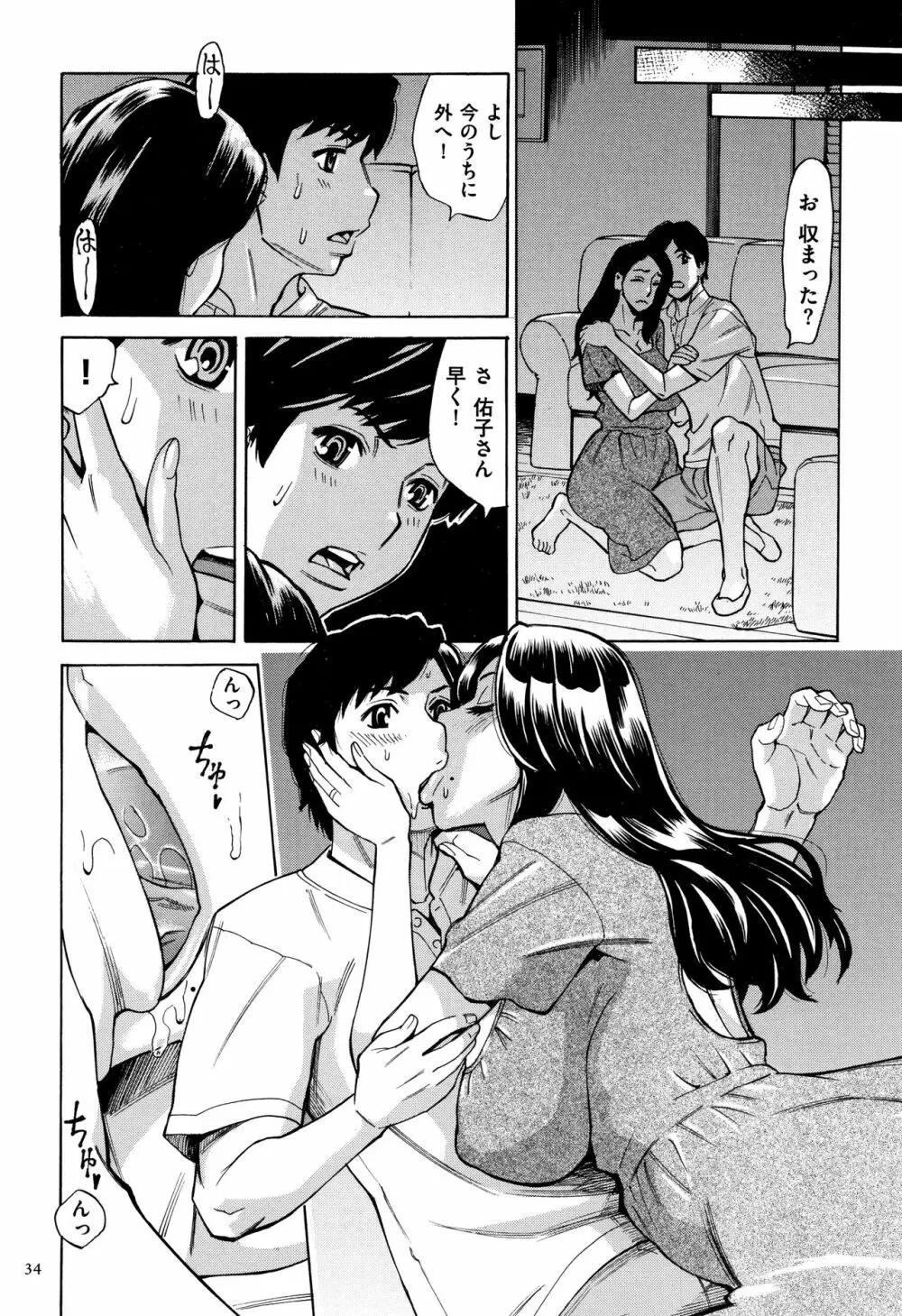 おばさんだけど、抱いてほしい。 Page.35