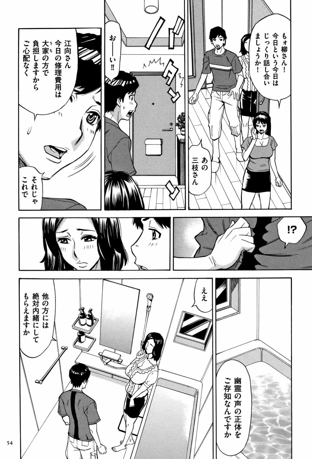 おばさんだけど、抱いてほしい。 Page.55