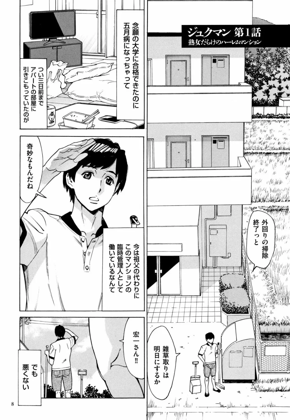 おばさんだけど、抱いてほしい。 Page.9