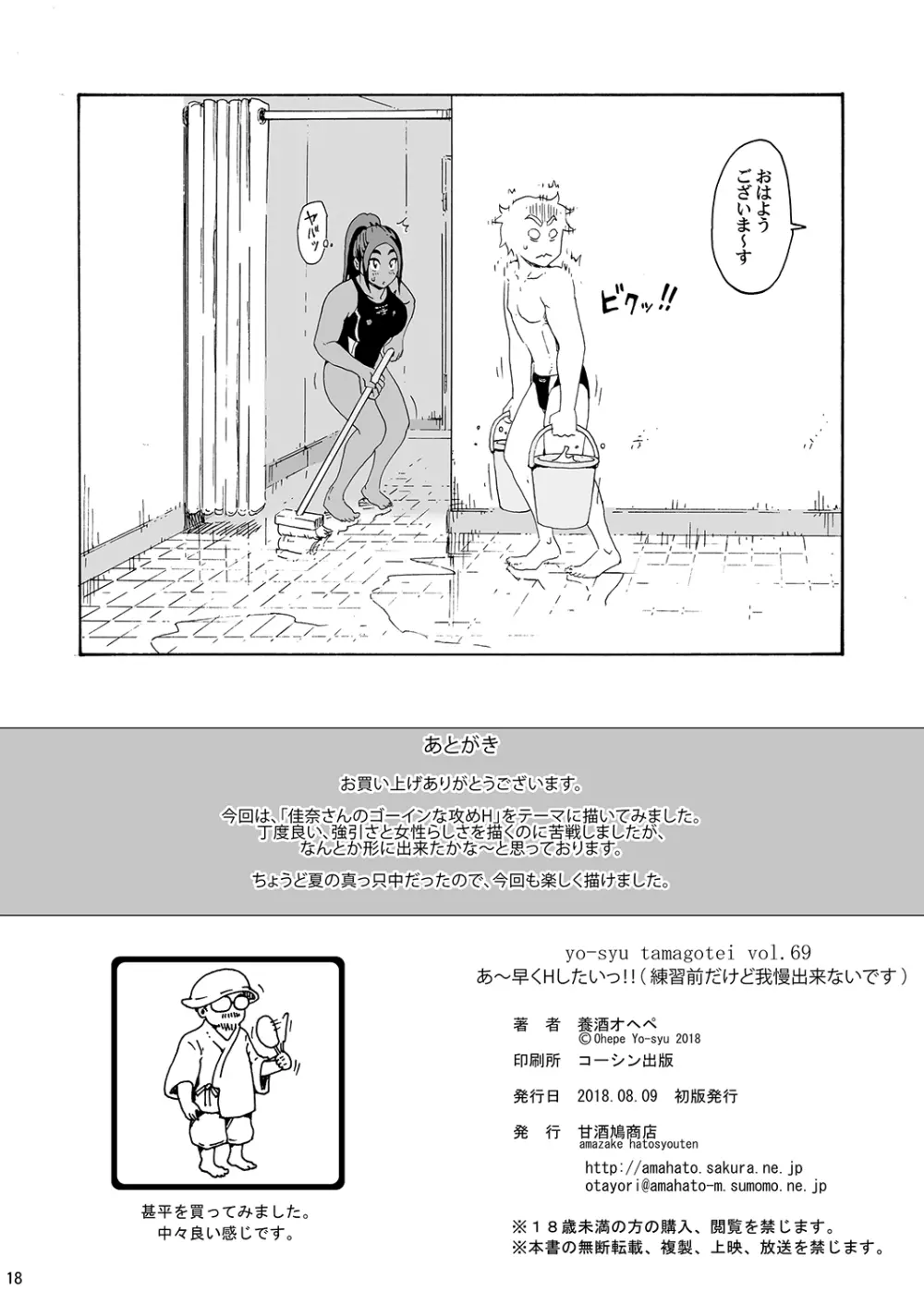 あ～早くHしたいっ!! Page.17