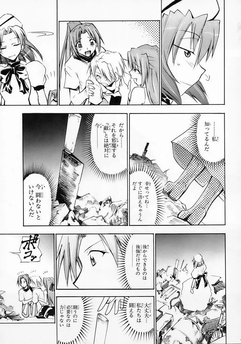 ひぐらしの鳴く様に 弐 Page.10