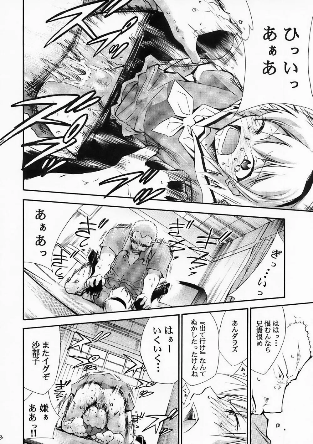 ひぐらしの鳴く様に 弐 Page.17