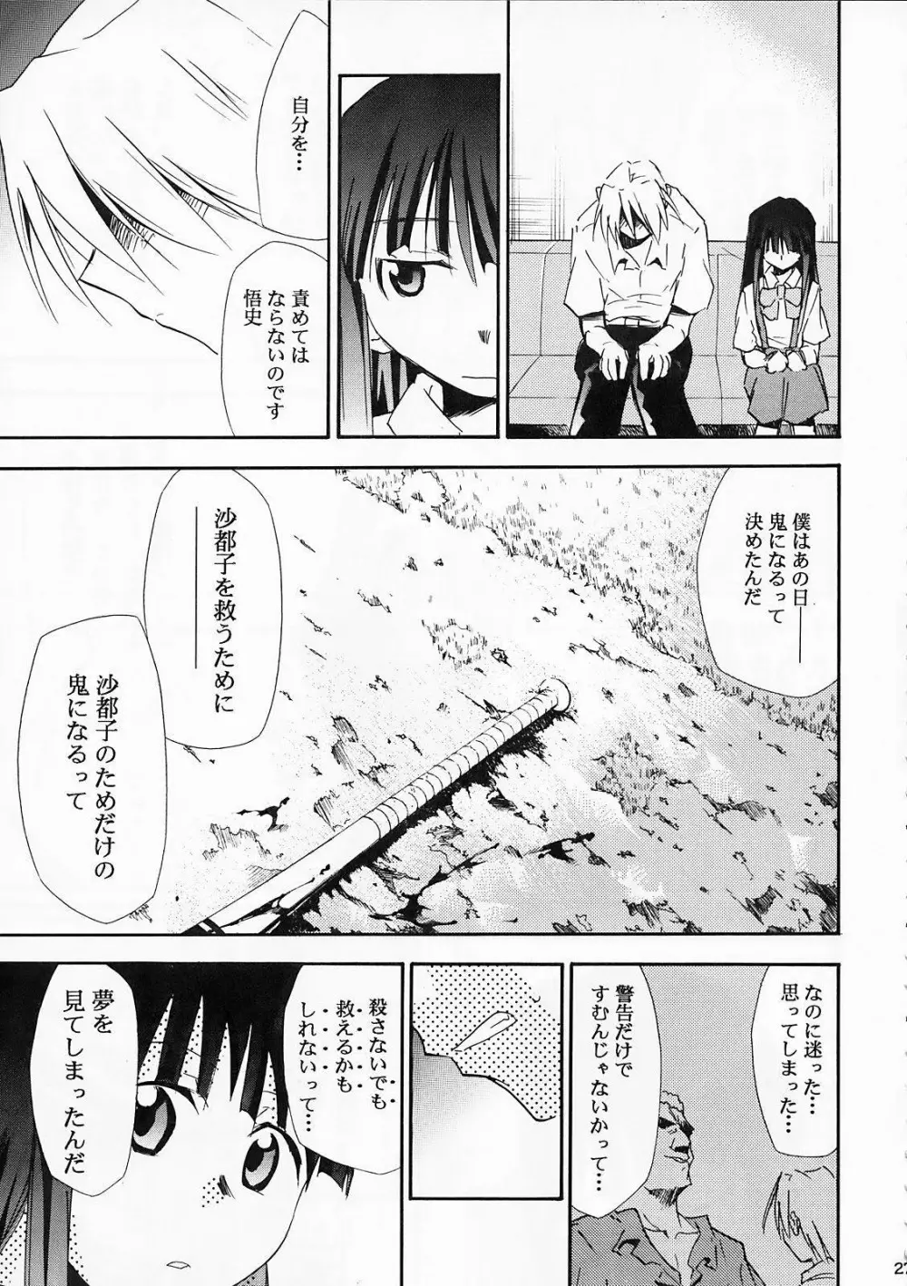 ひぐらしの鳴く様に 弐 Page.26