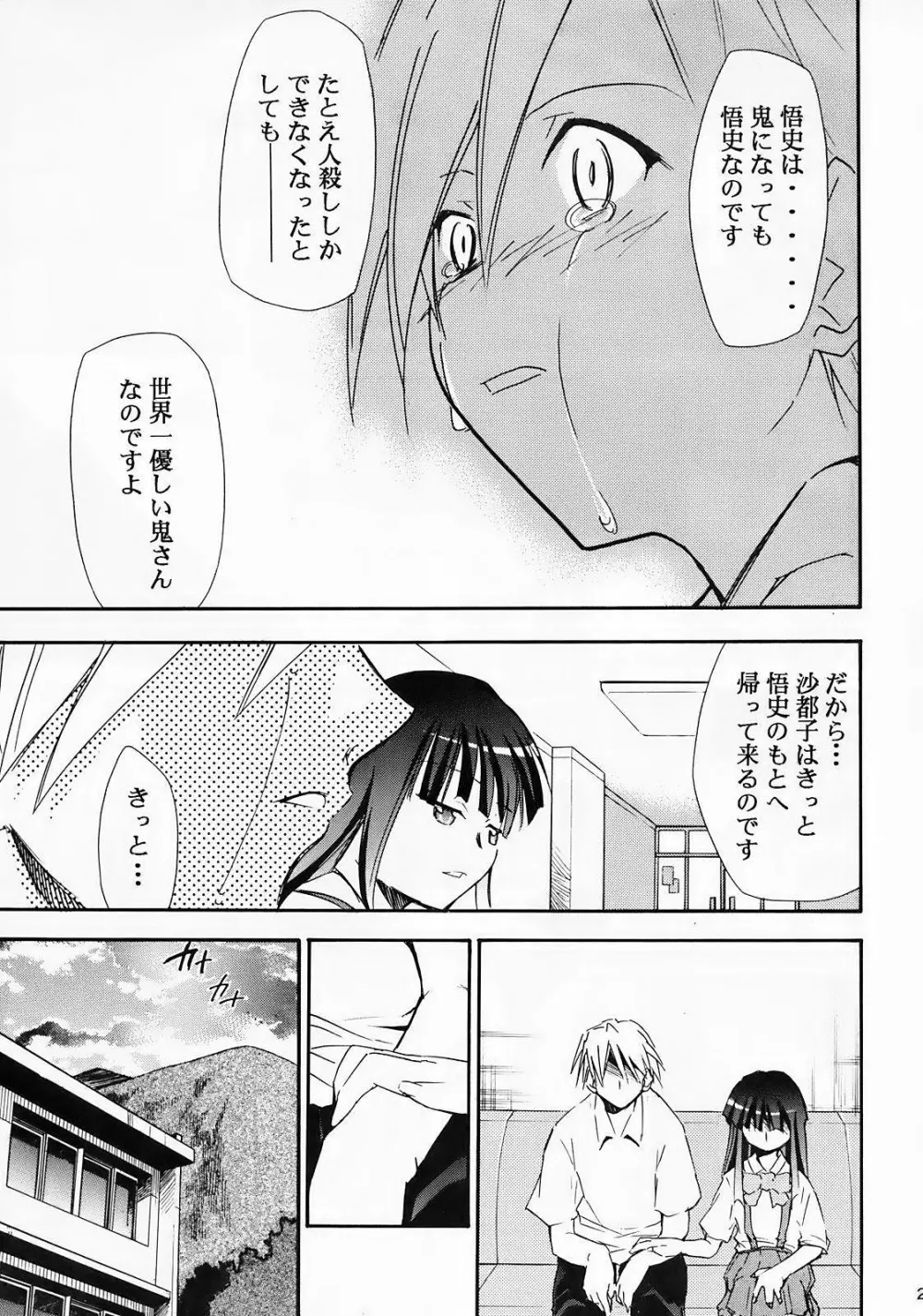 ひぐらしの鳴く様に 弐 Page.28