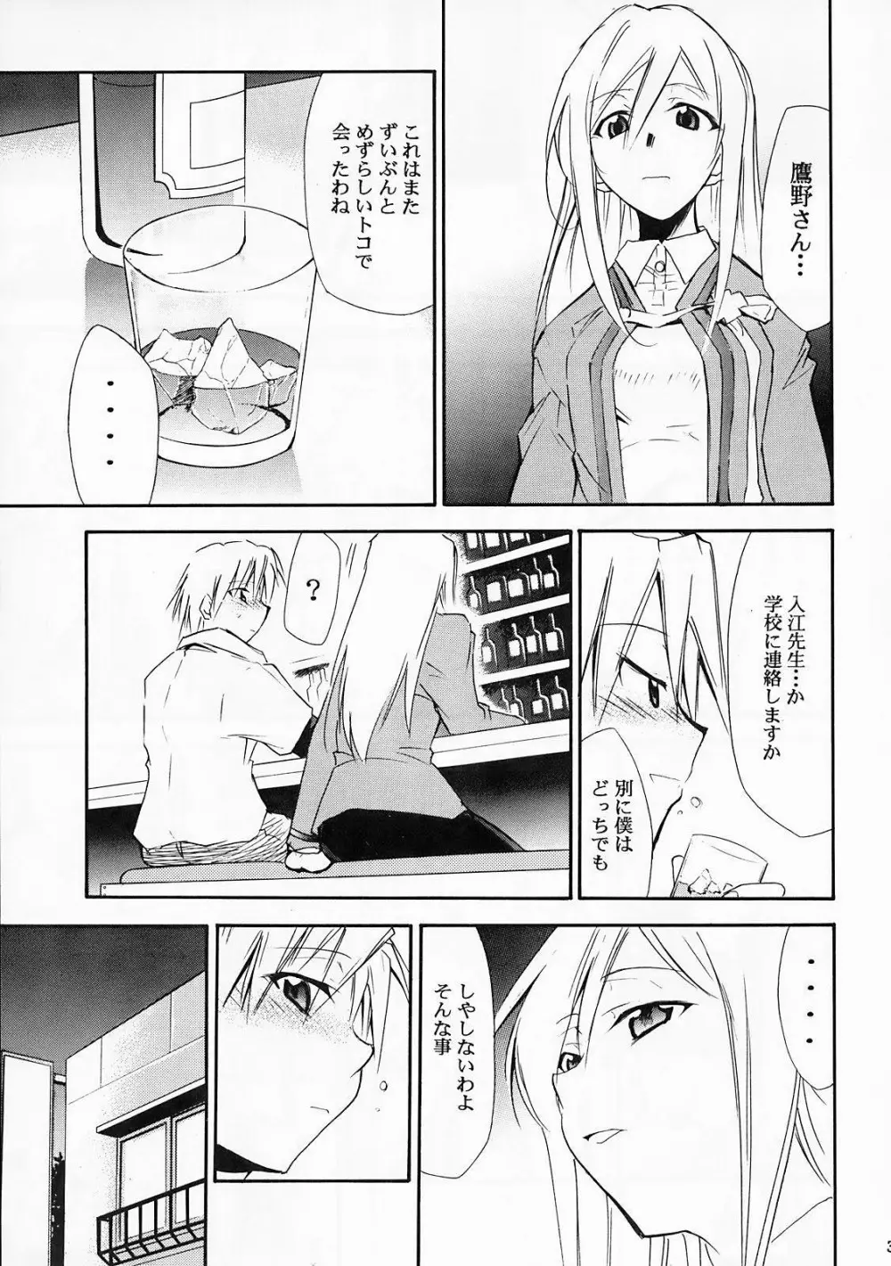 ひぐらしの鳴く様に 弐 Page.30