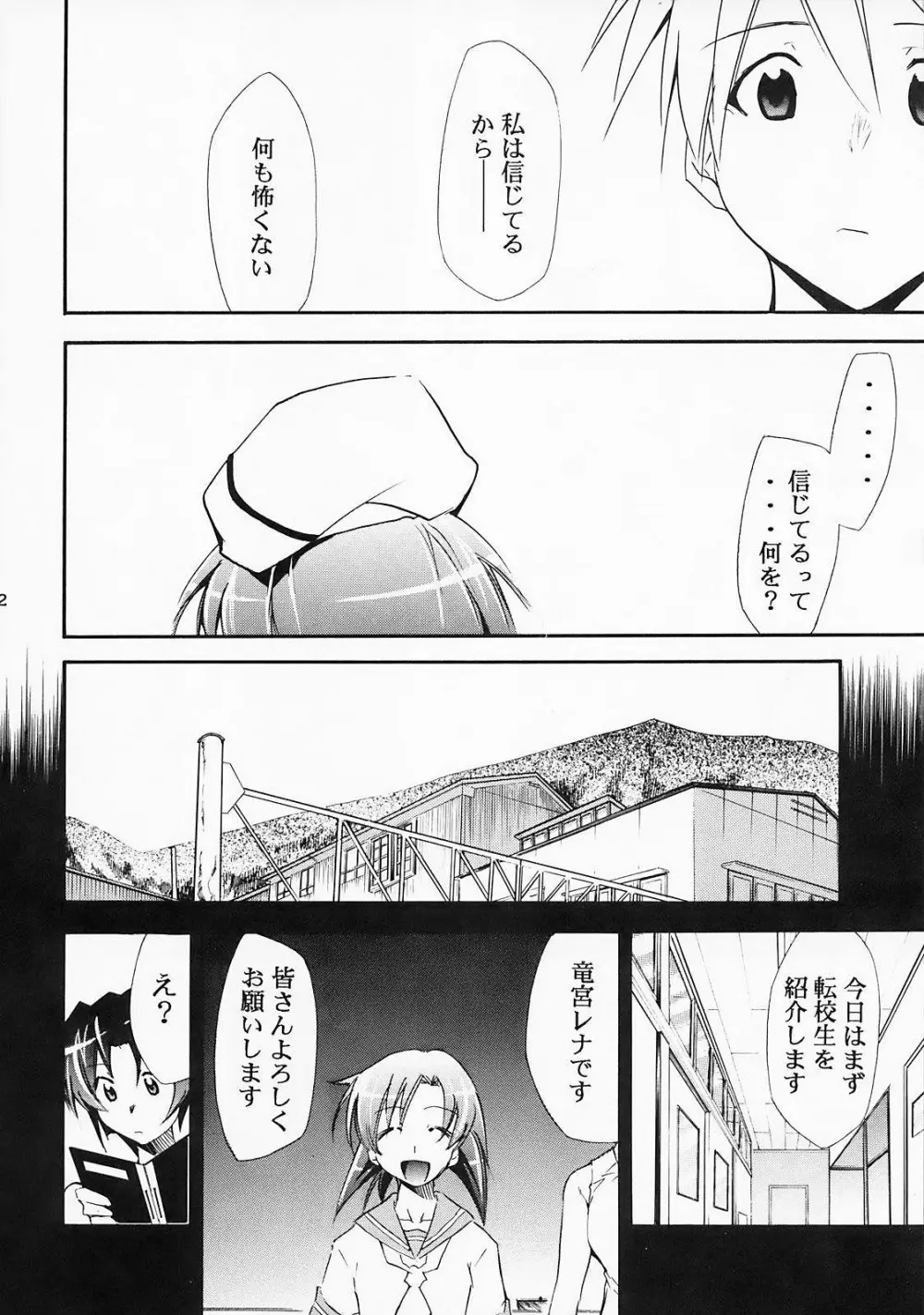 ひぐらしの鳴く様に 弐 Page.41