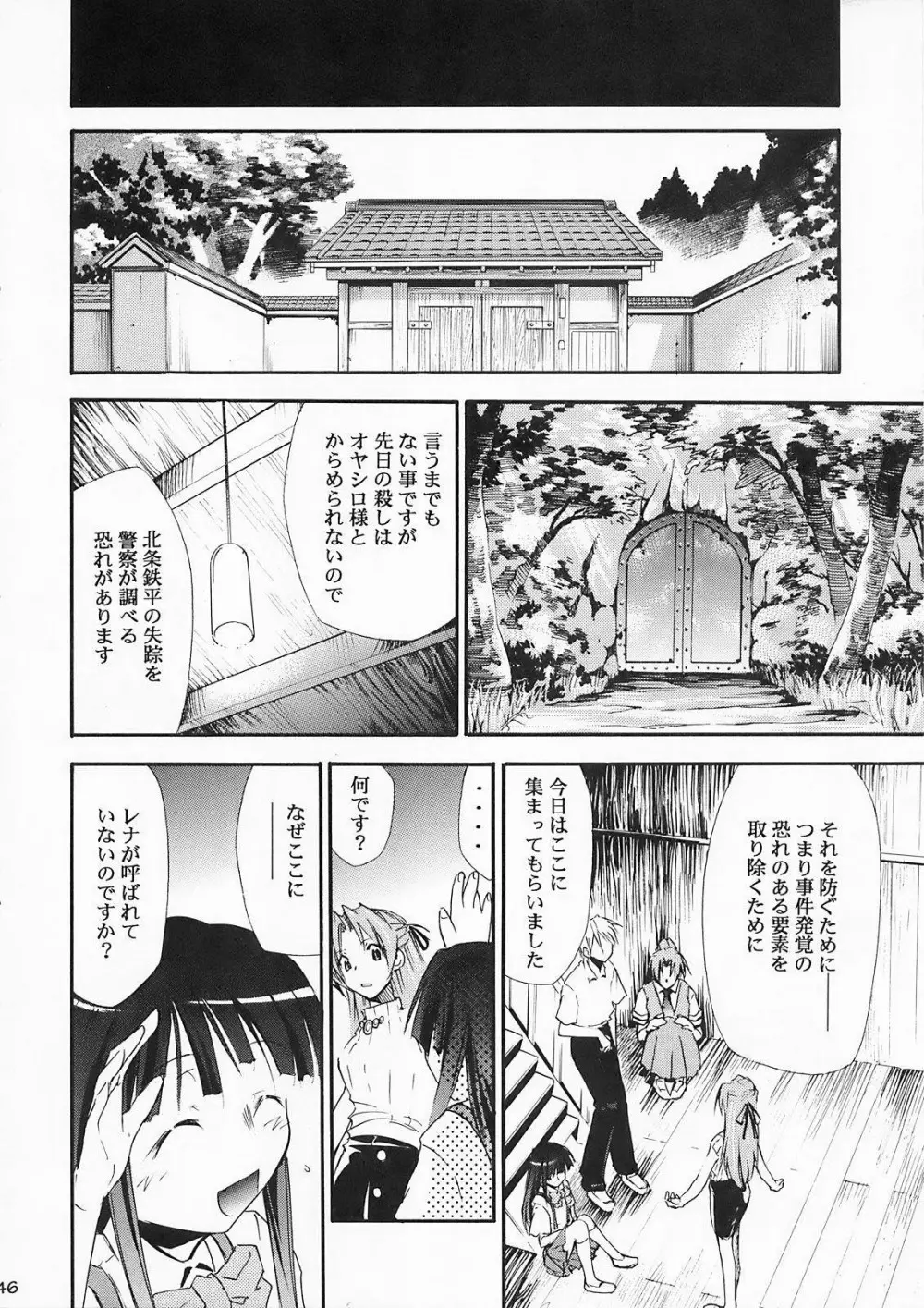 ひぐらしの鳴く様に 弐 Page.45