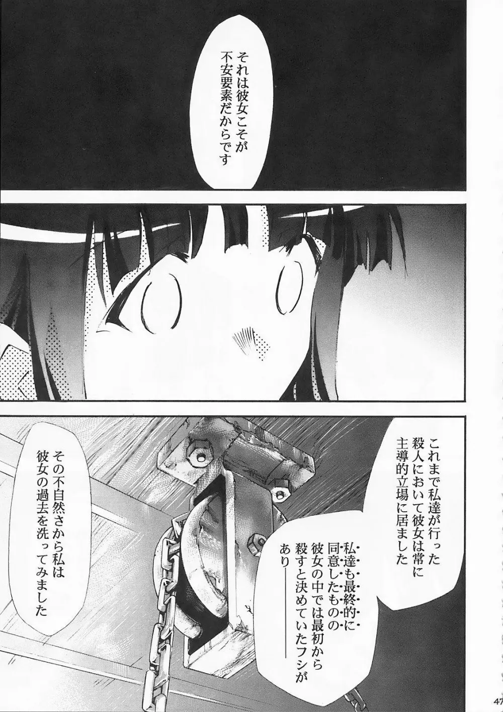 ひぐらしの鳴く様に 弐 Page.46