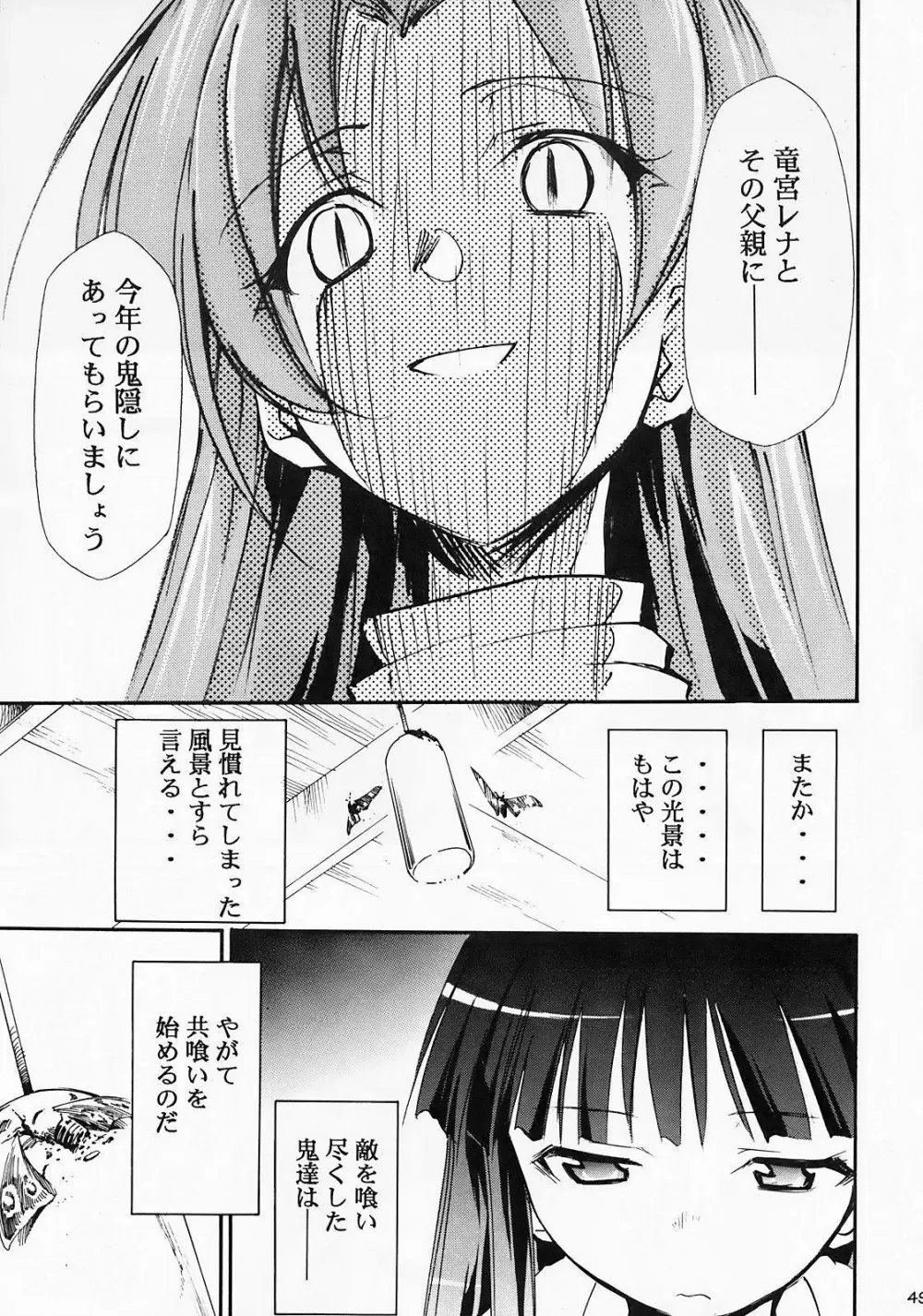 ひぐらしの鳴く様に 弐 Page.48