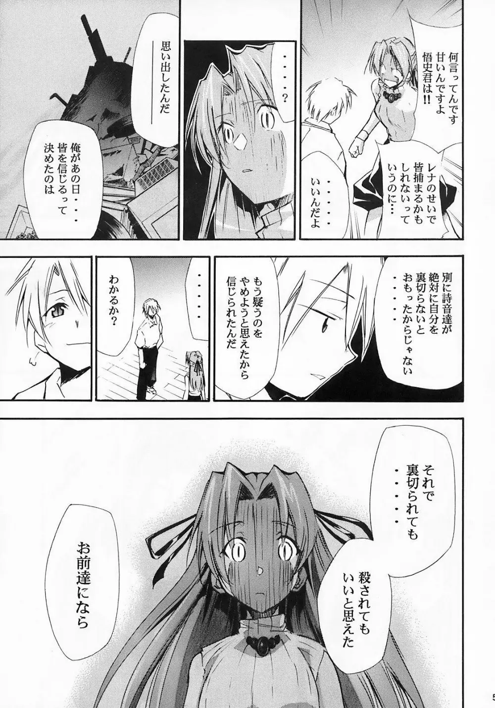 ひぐらしの鳴く様に 弐 Page.50