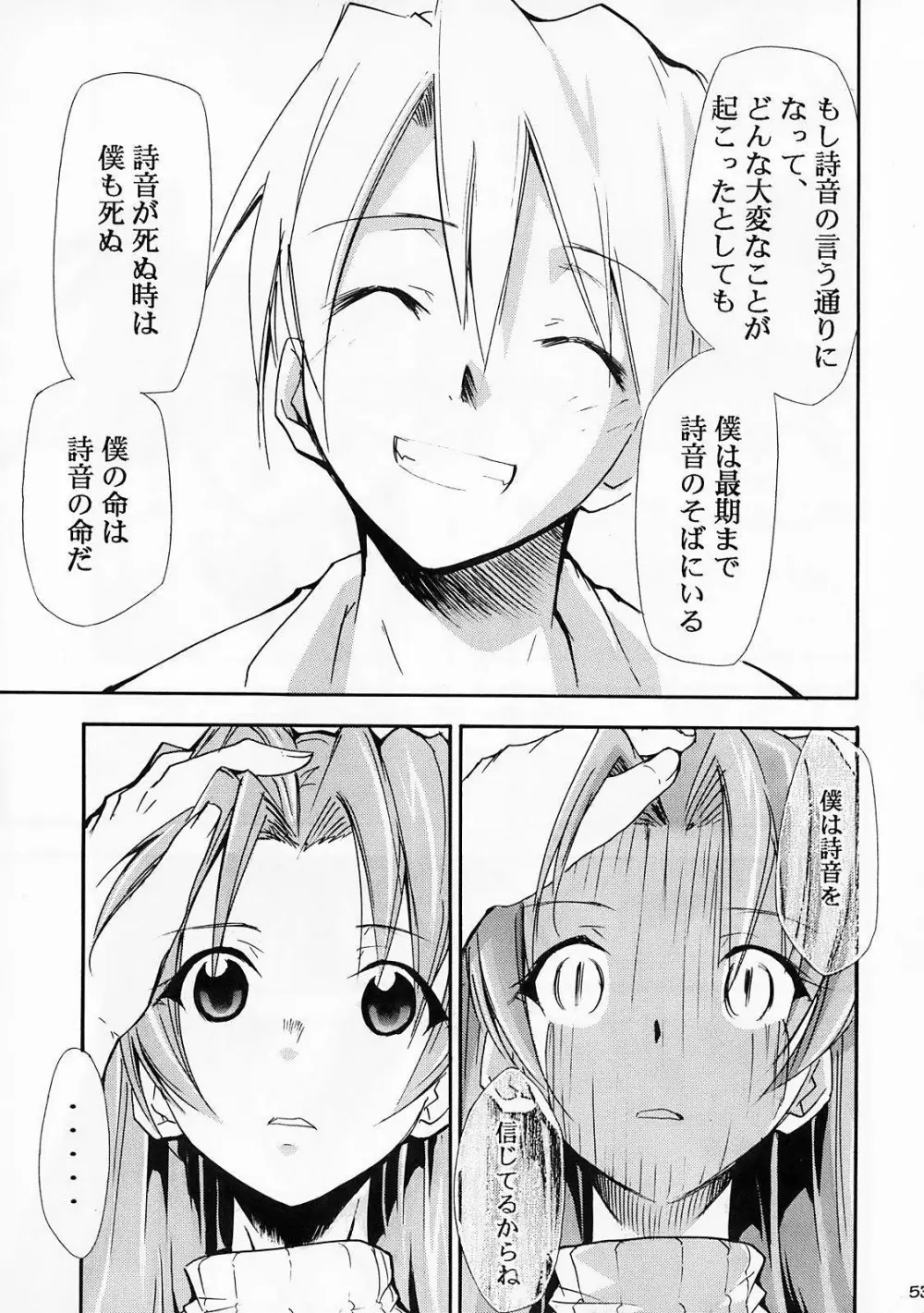 ひぐらしの鳴く様に 弐 Page.52