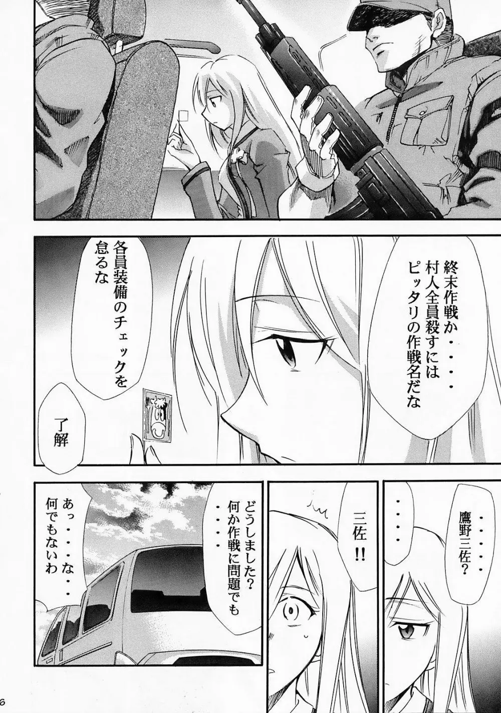 ひぐらしの鳴く様に 弐 Page.55