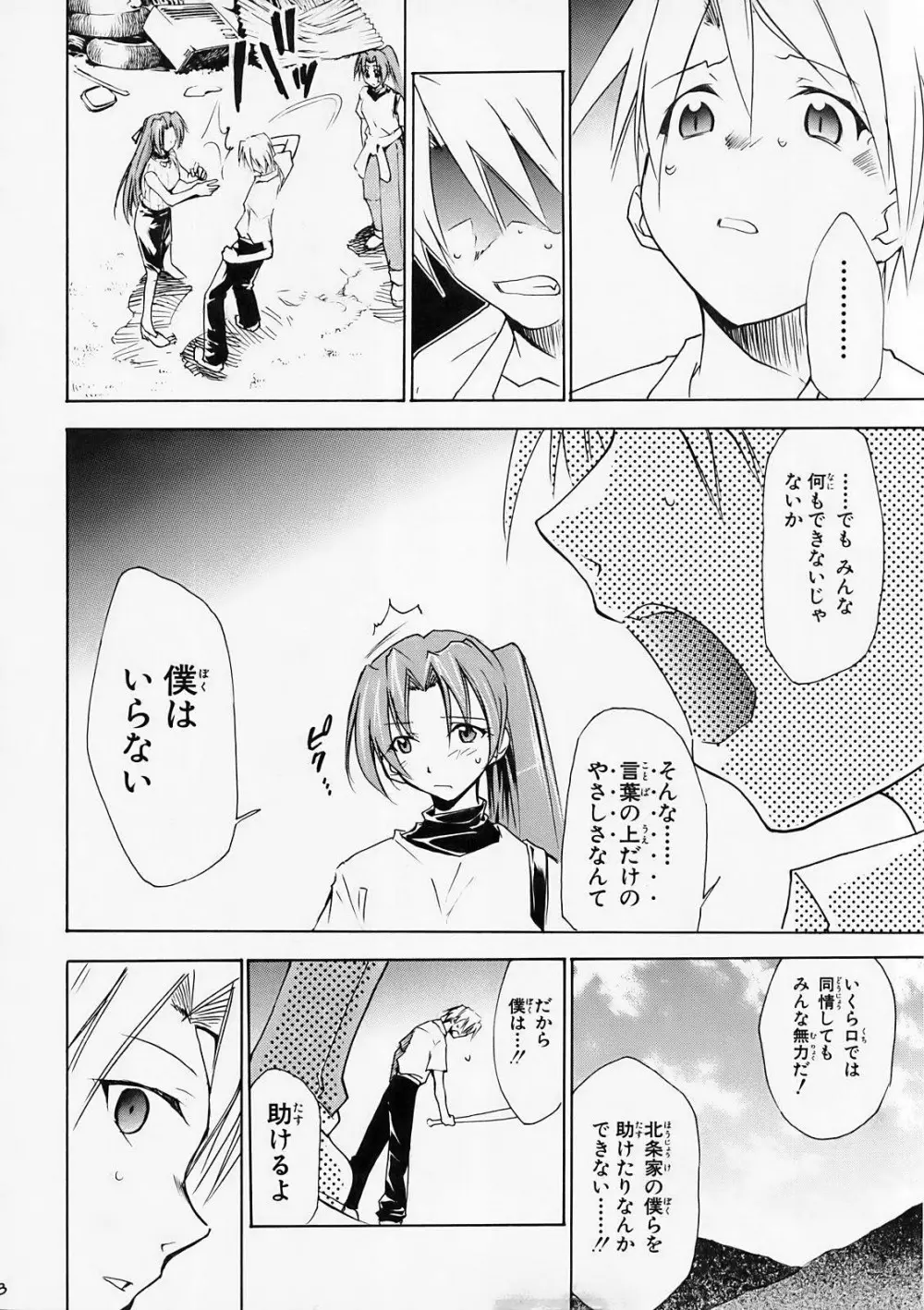 ひぐらしの鳴く様に 弐 Page.7