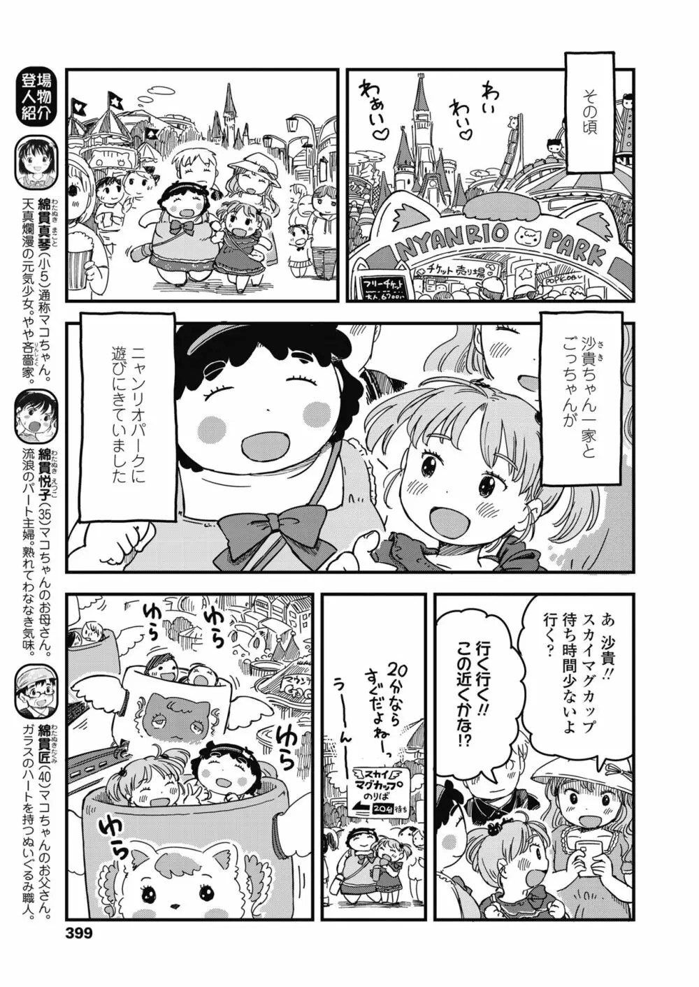 COMIC LO 2018年10月号 Page.399