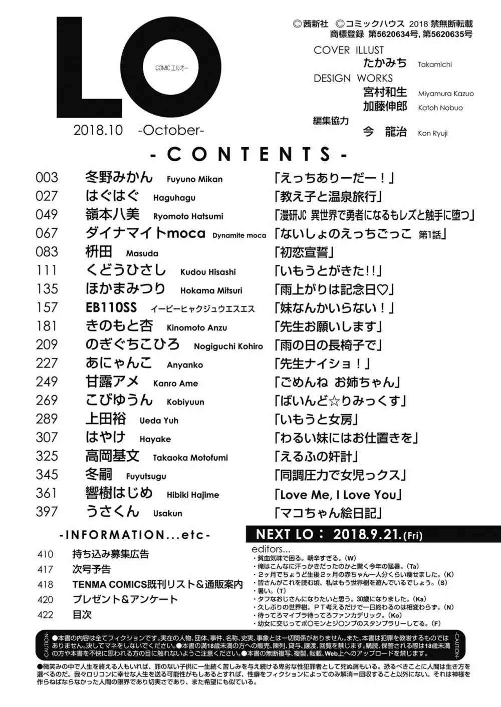 COMIC LO 2018年10月号 Page.422