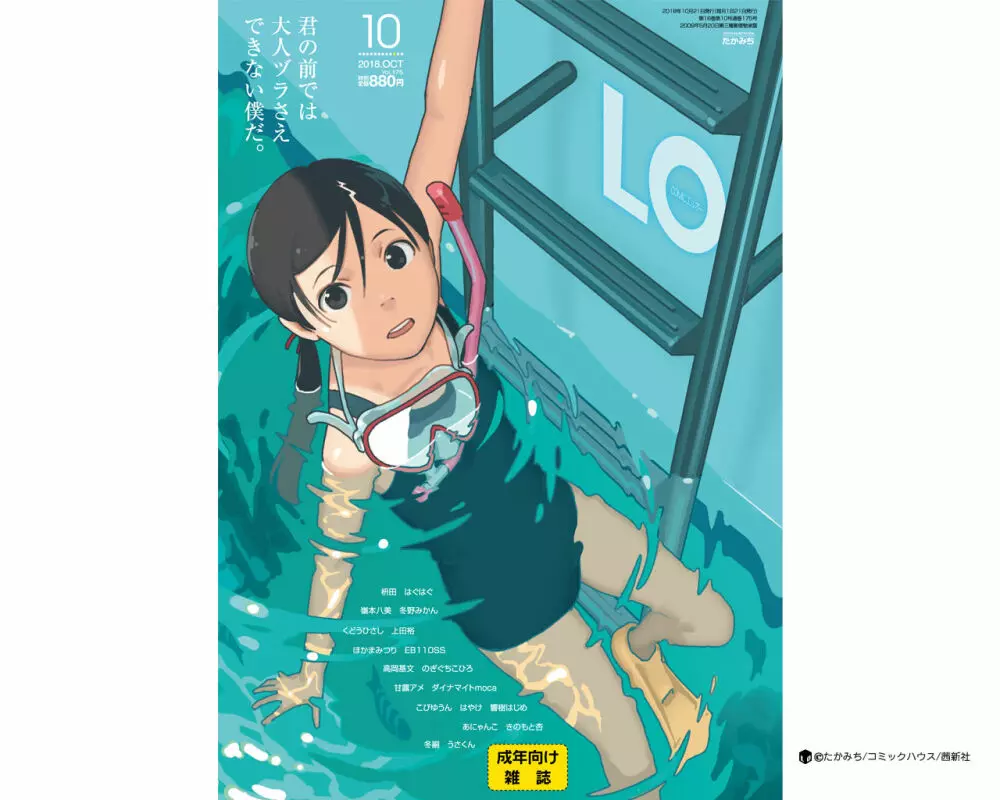 COMIC LO 2018年10月号 Page.430