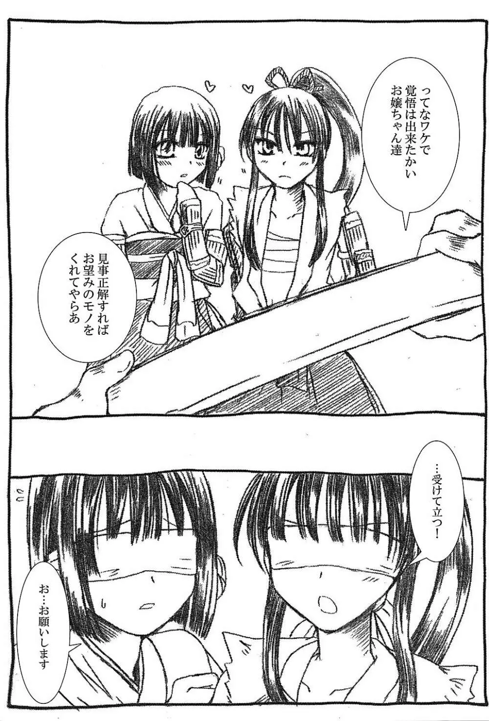 しこしこ♥ブシ子 Page.12