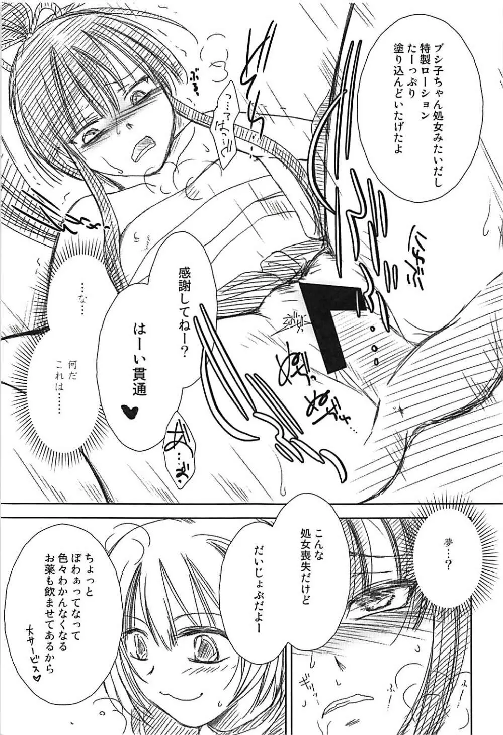 しこしこ♥ブシ子 Page.4