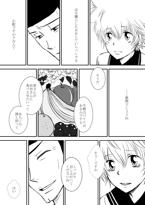 今日の日は Page.109