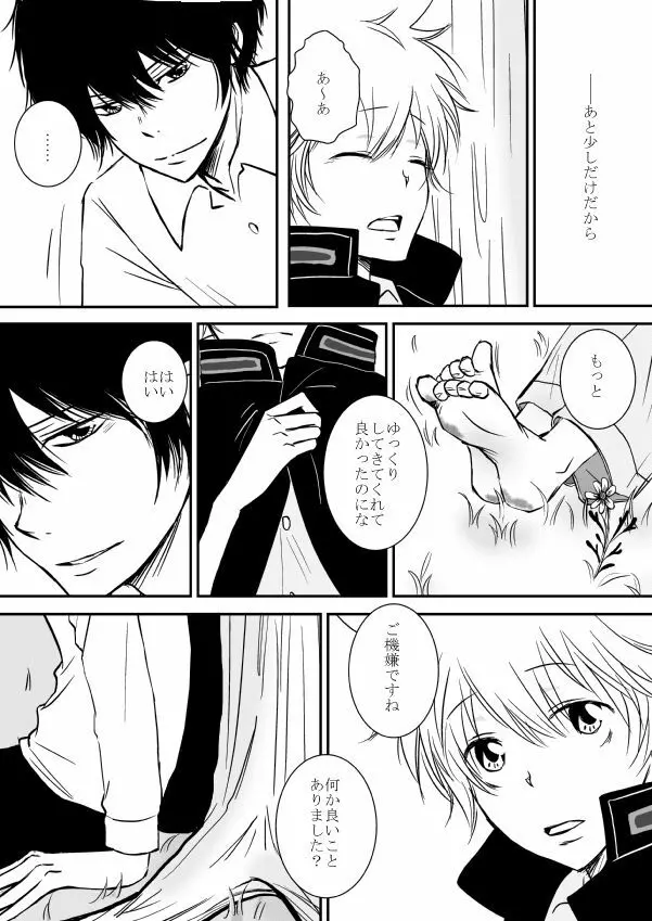 今日の日は Page.165