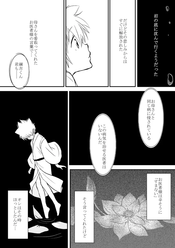 今日の日は Page.36