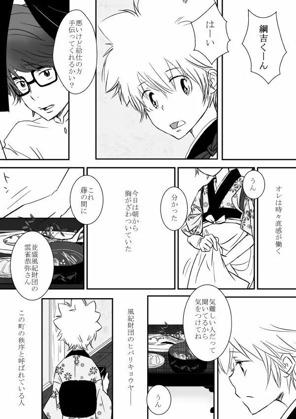 今日の日は Page.7