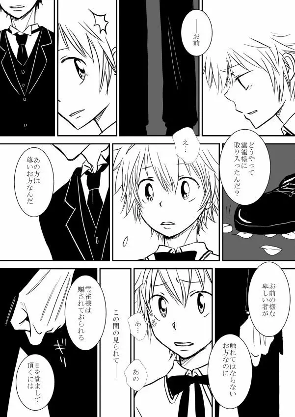 今日の日は Page.70