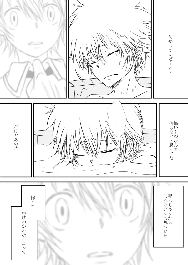 今日の日は Page.78