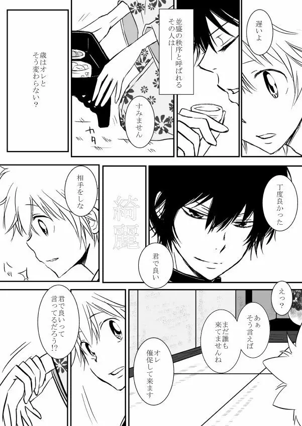 今日の日は Page.9