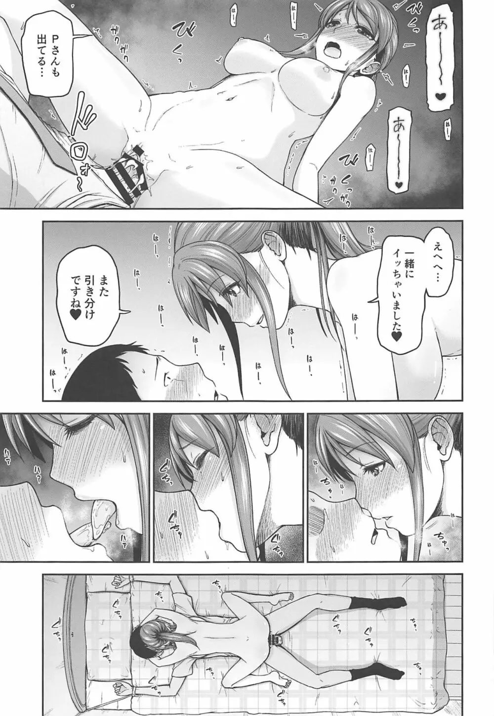 三船さんのホンネ Page.16