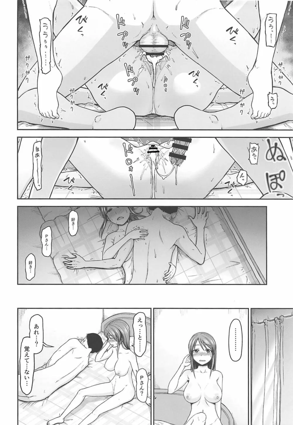 三船さんのホンネ Page.23