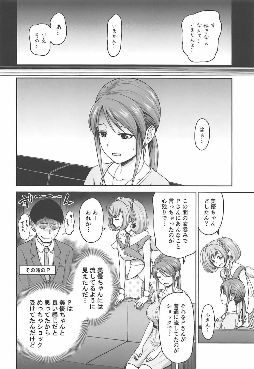 三船さんのホンネ Page.3