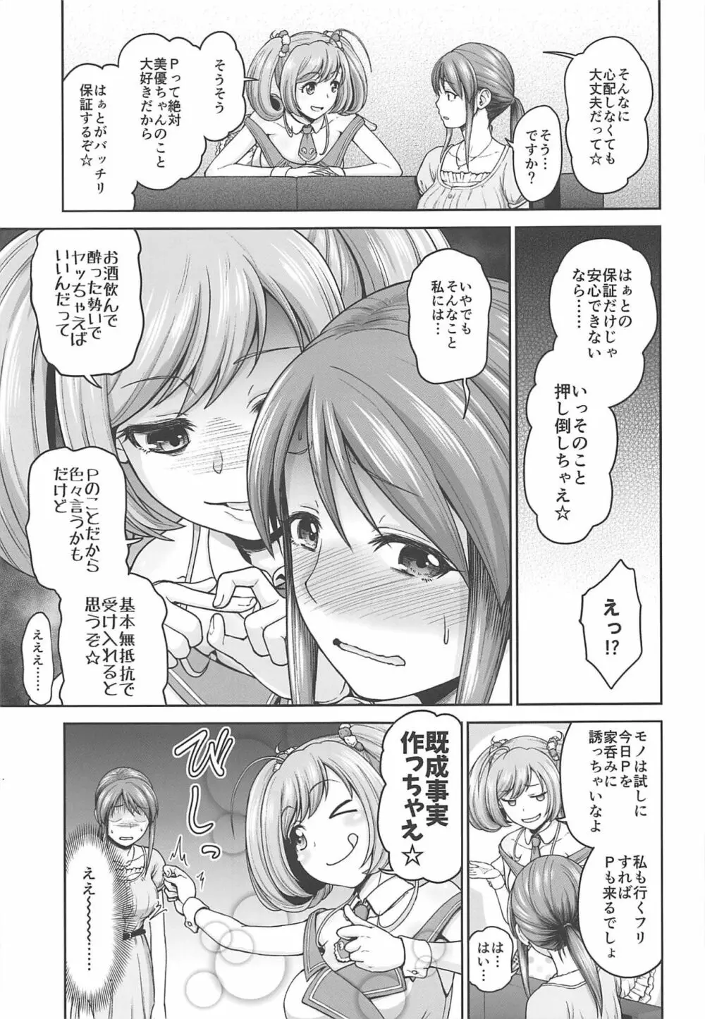 三船さんのホンネ Page.4