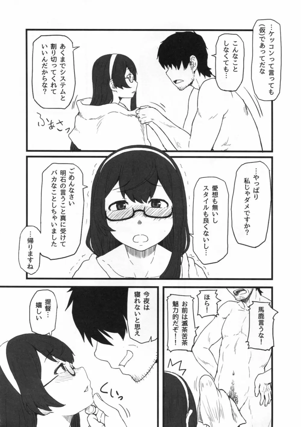 オレちん2 Page.7