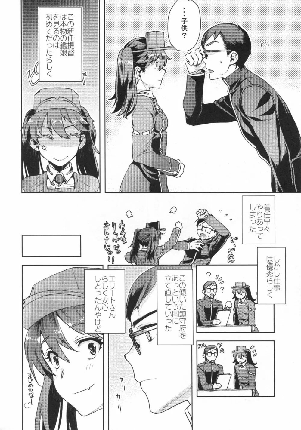 龍驤ちゃんに甘えたい Page.5