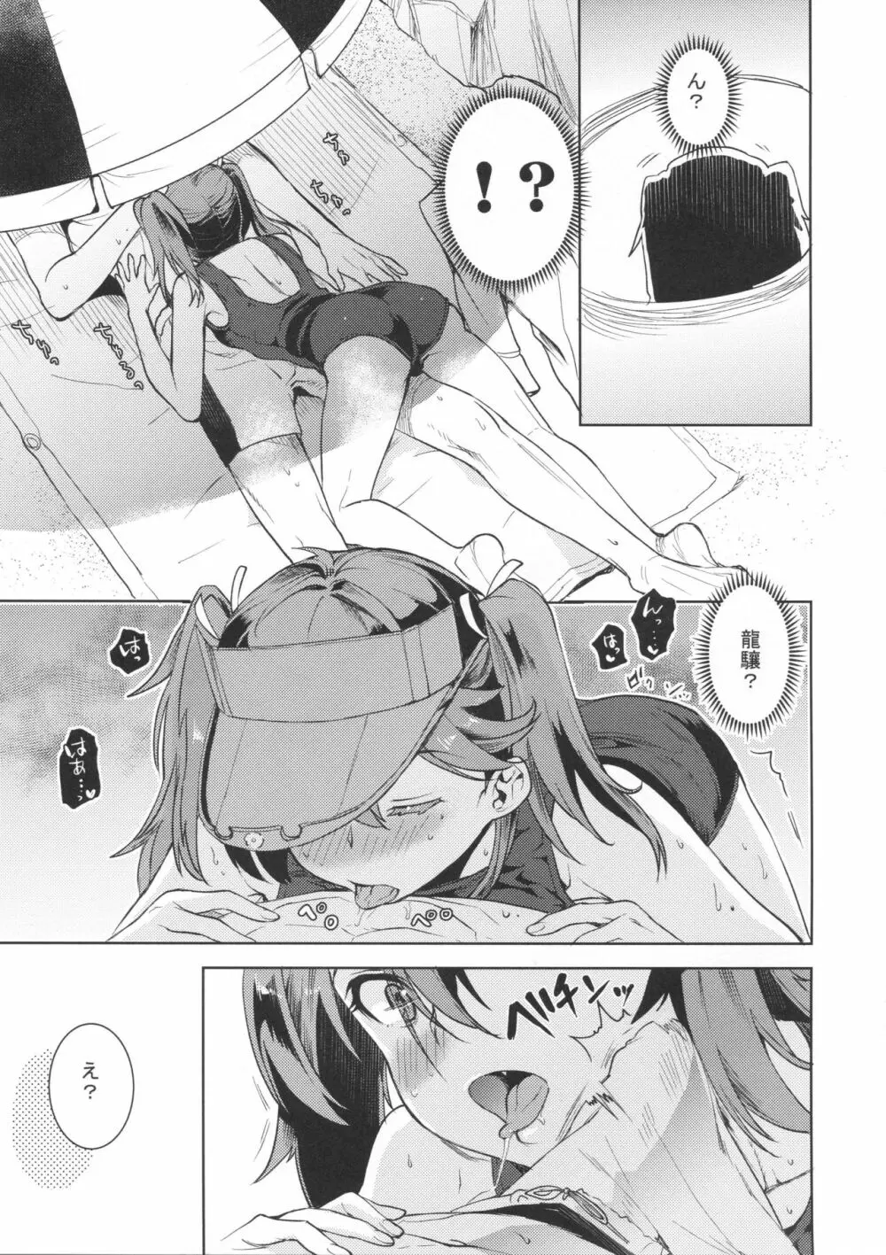 龍驤ちゃんに甘えたい2 Page.12