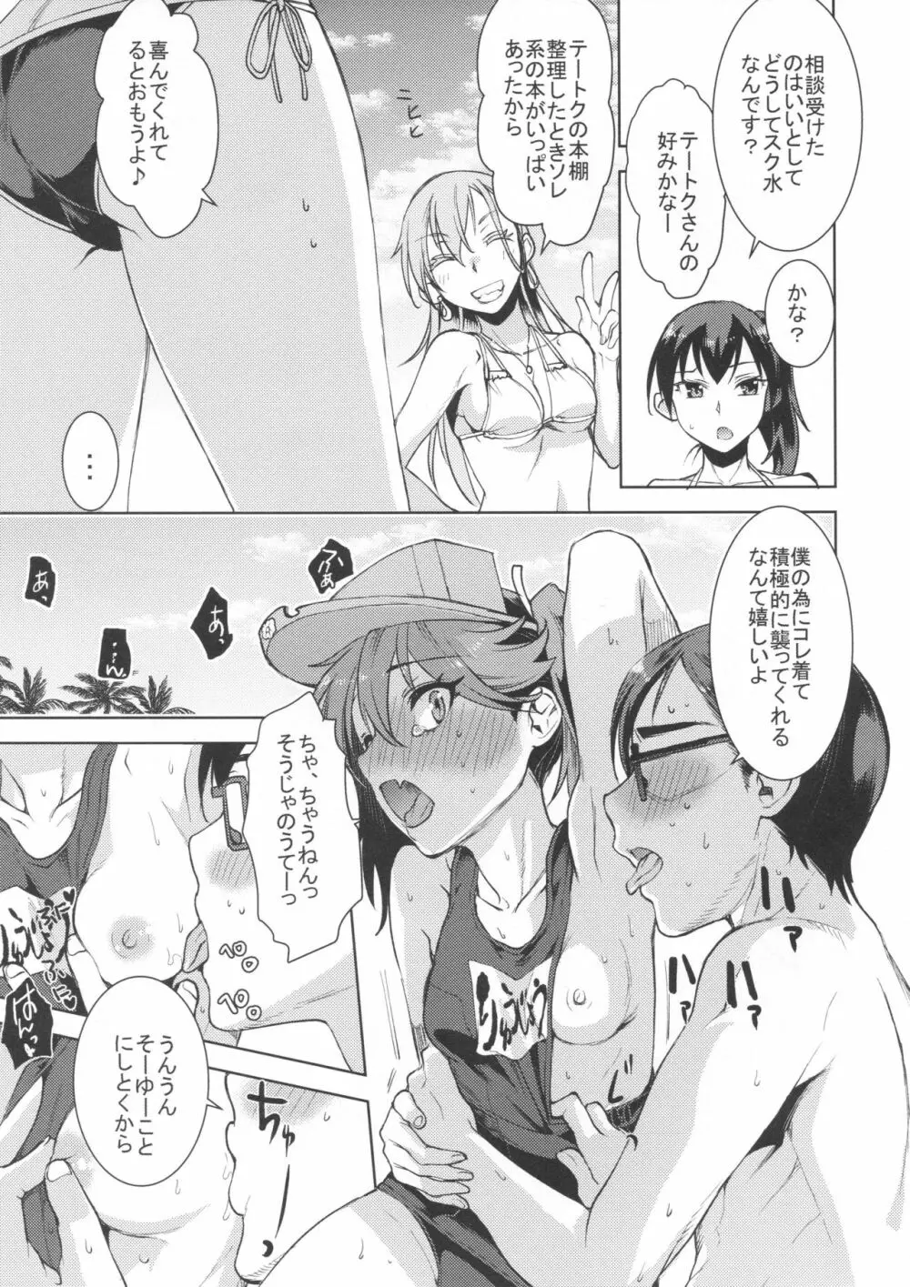 龍驤ちゃんに甘えたい2 Page.14