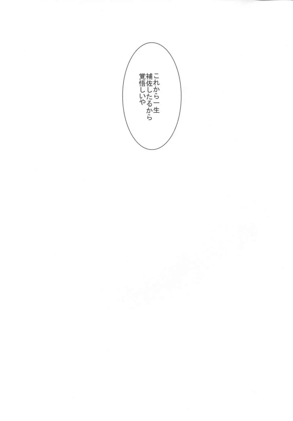 龍驤ちゃんに甘えたい2 Page.22