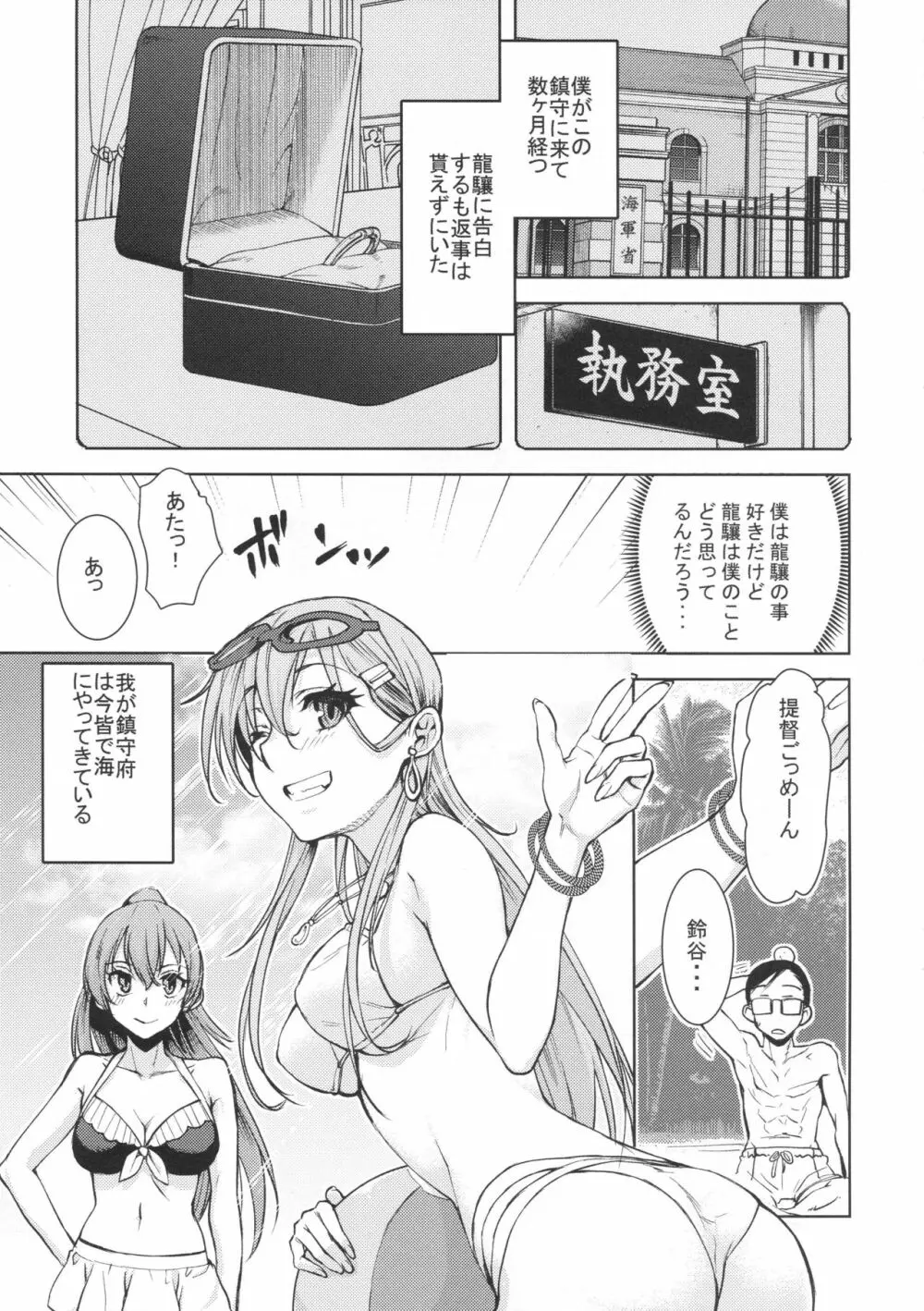 龍驤ちゃんに甘えたい2 Page.6