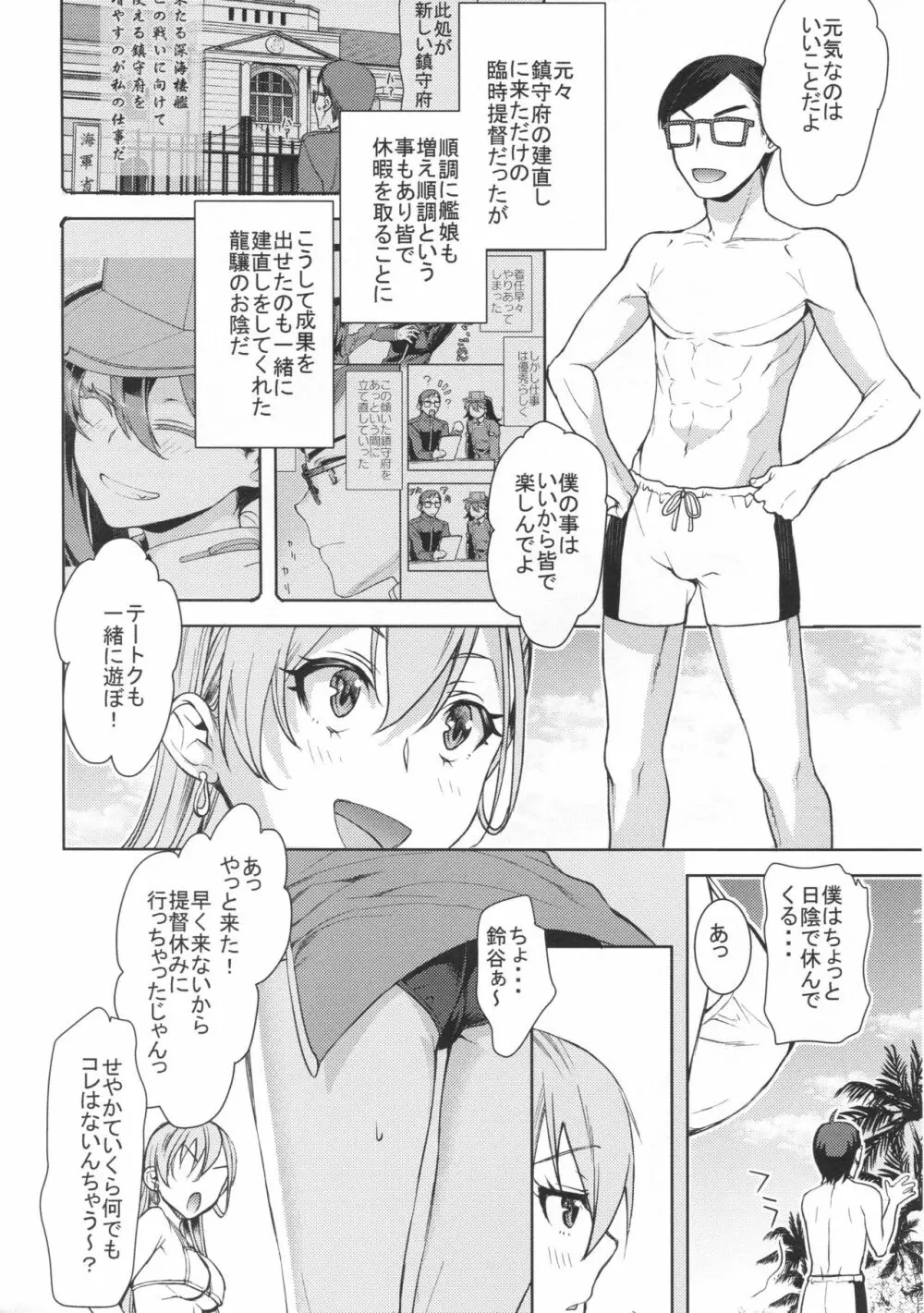 龍驤ちゃんに甘えたい2 Page.7