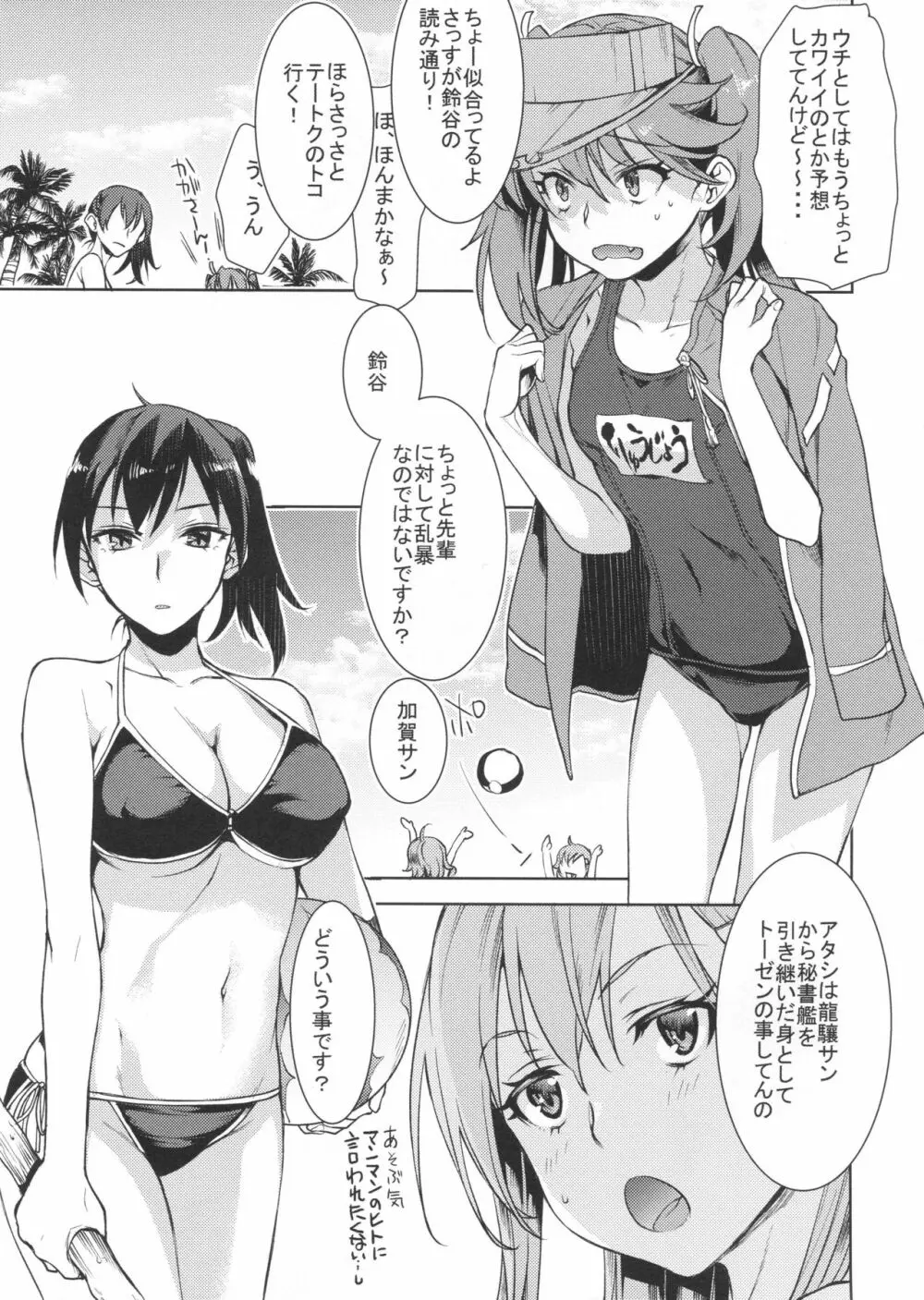 龍驤ちゃんに甘えたい2 Page.8