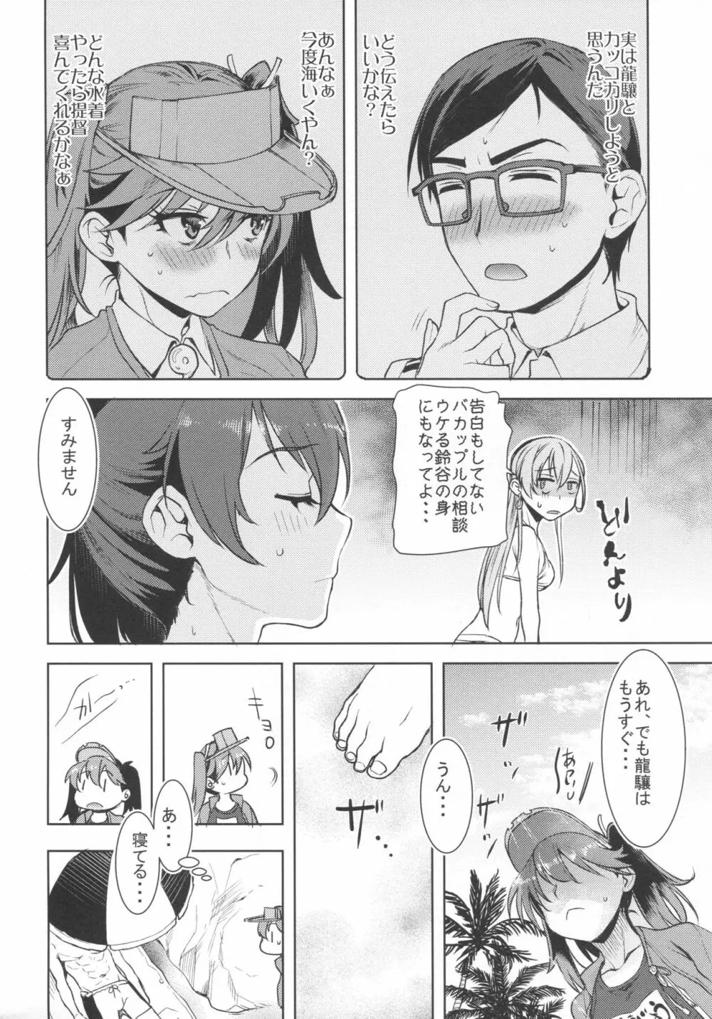 龍驤ちゃんに甘えたい2 Page.9