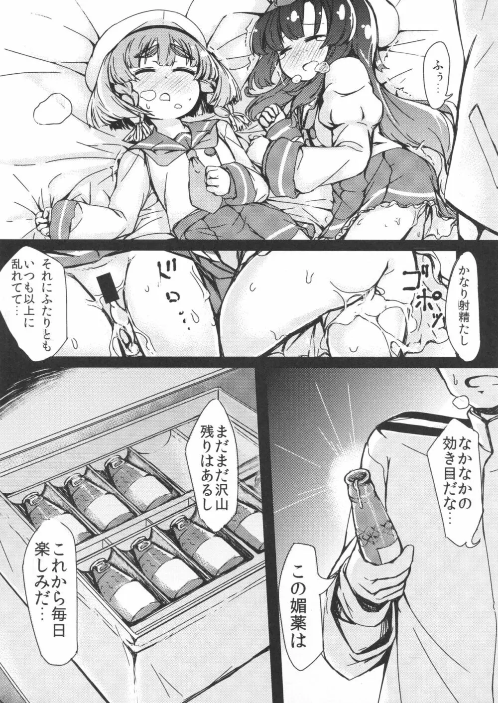 ごめんね佐渡さま Page.5