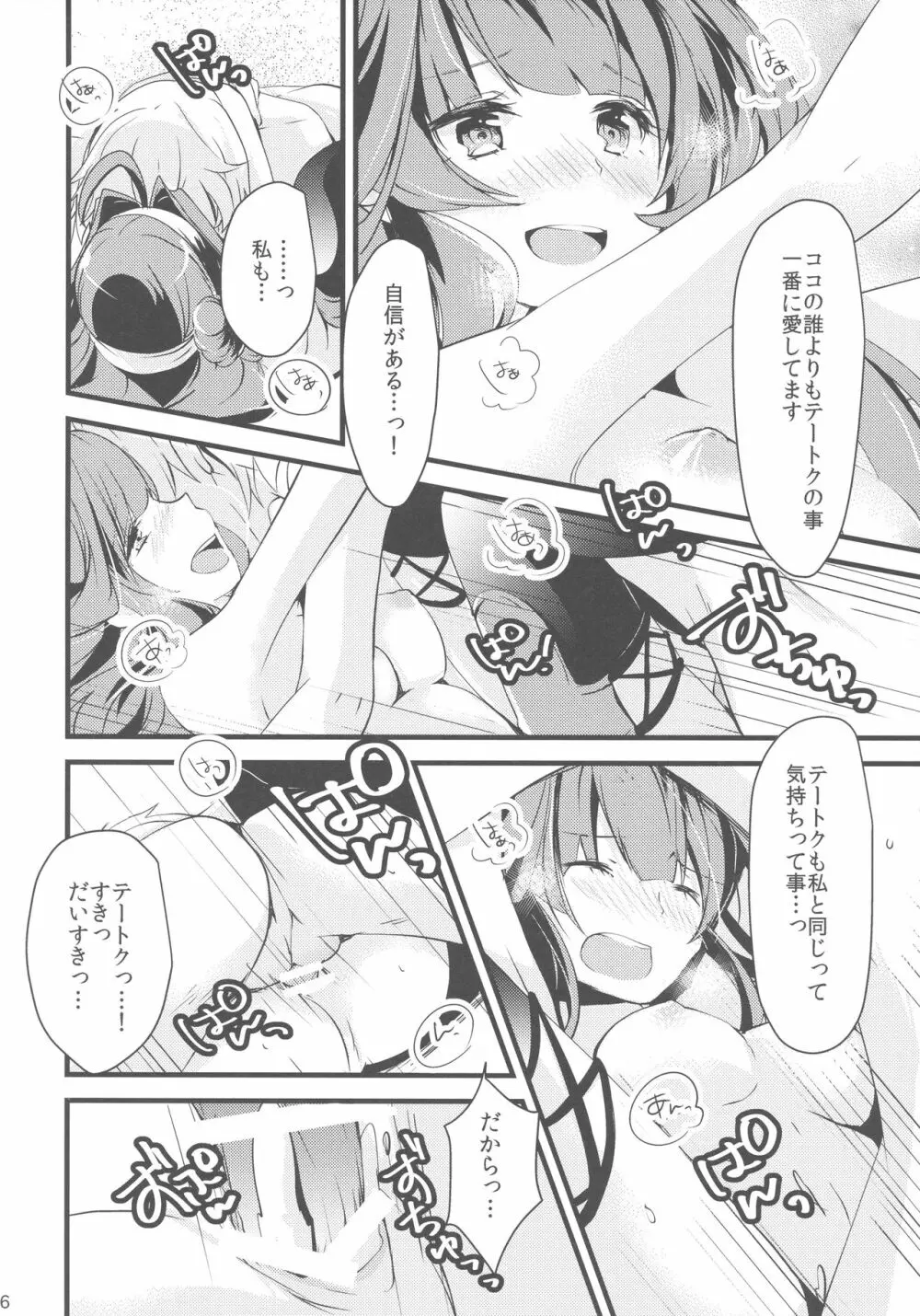 わたしがあなたのいちばん。 Page.26