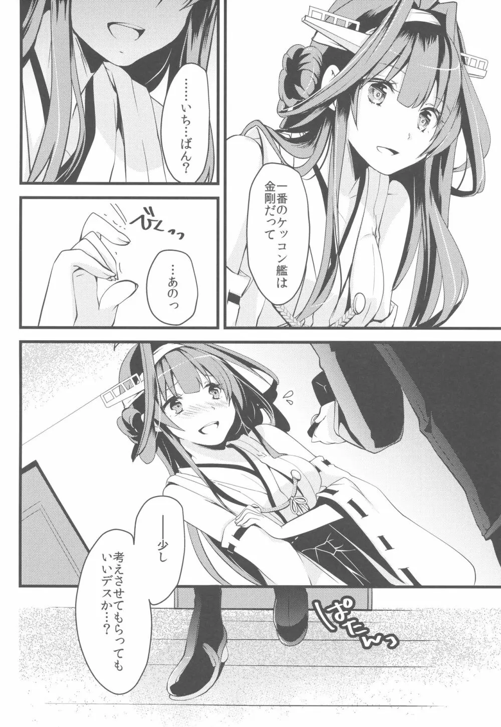 わたしがあなたのいちばん。 Page.6