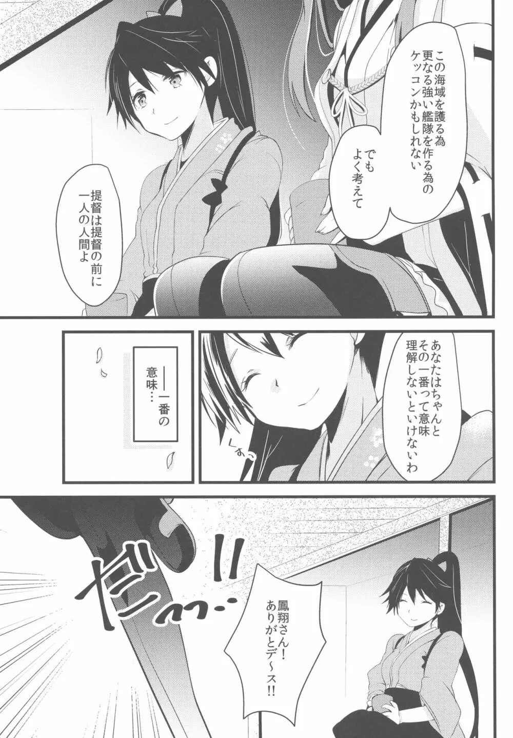 わたしがあなたのいちばん。 Page.9