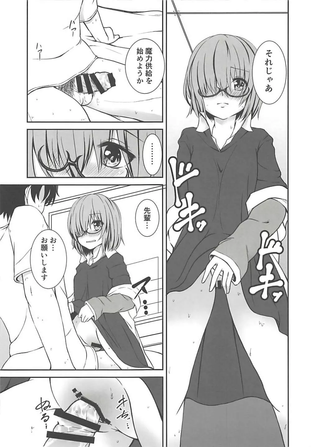 ロリンチちゃんの不思議な薬 マシュのHな魔力供給 Page.10