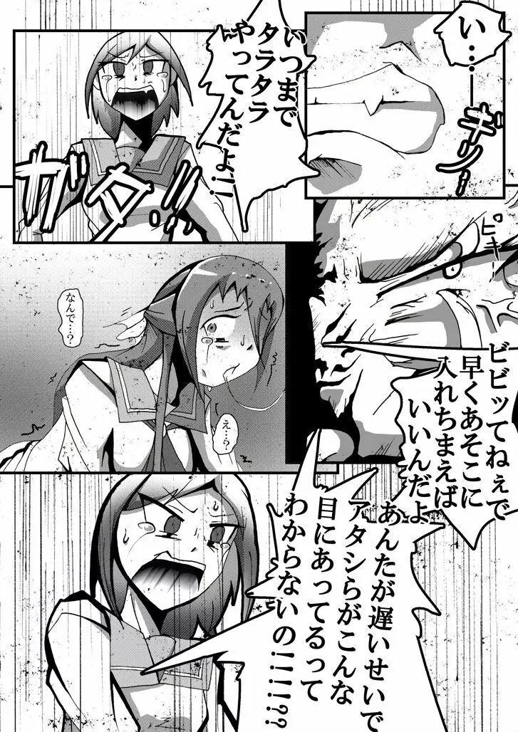 【TF漫画】戌神惨 第二話『雌犬学級』 Page.10